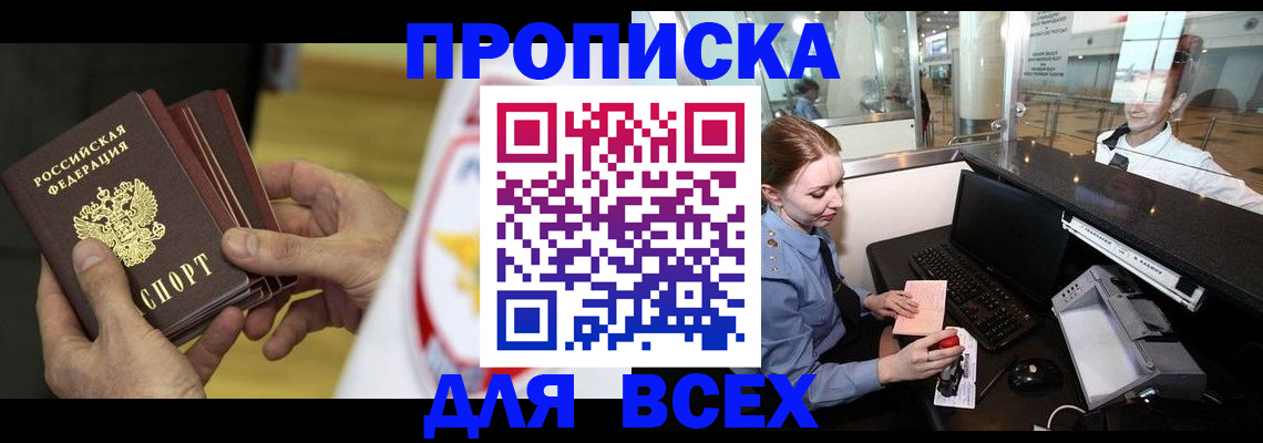 временная регистрация для школы в Кудымкаре