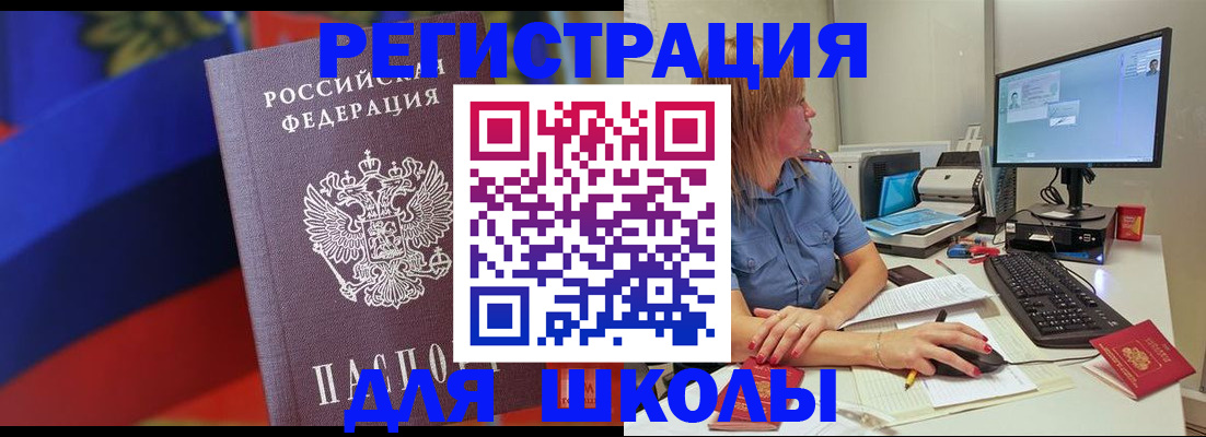 прописка для школы в Кудымкаре